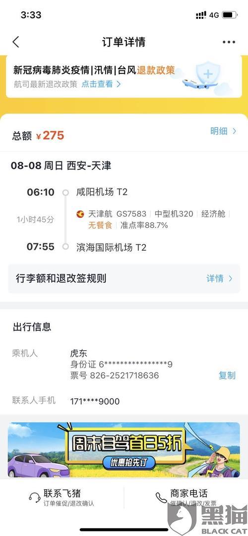 手机订机票后怎么取票