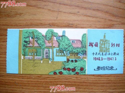 南京梅园门票