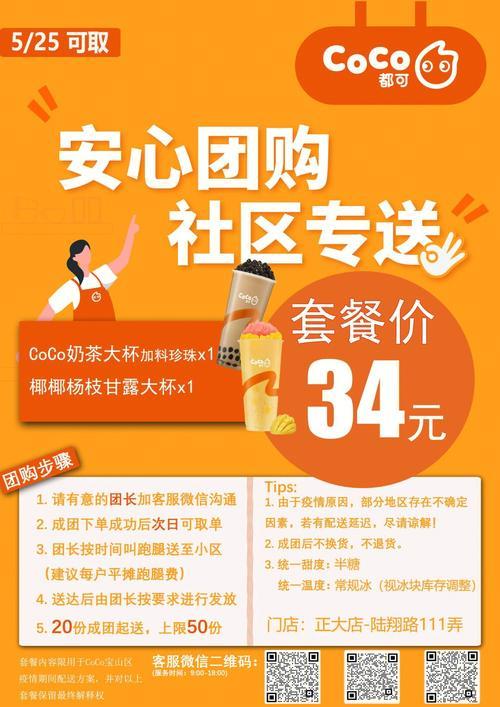 coco奶茶团购如何送到家