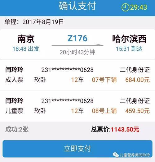 哪里买高铁票最快