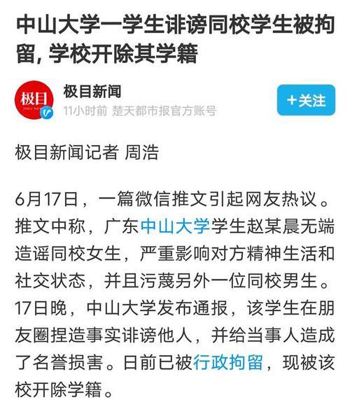 学生在网上对老师造谣诽谤