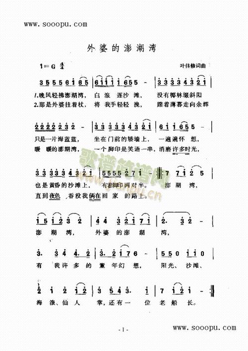 外婆的澎湖湾歌词赏析