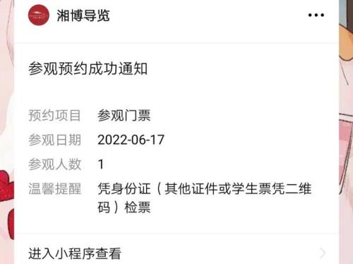 去湖南省博物馆要不要提前预约