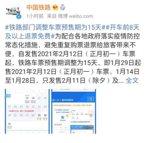 春运火车票一天放几次