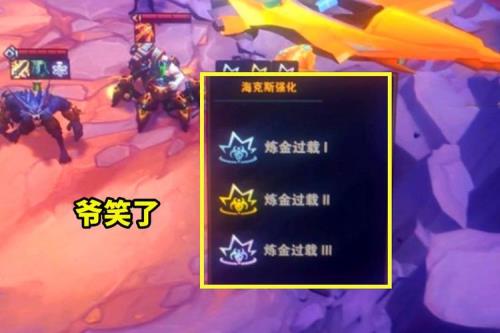 金铲铲海克斯怎么刷新一次