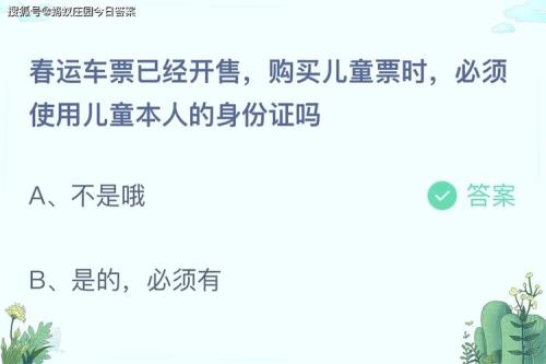 火车票儿童票规定