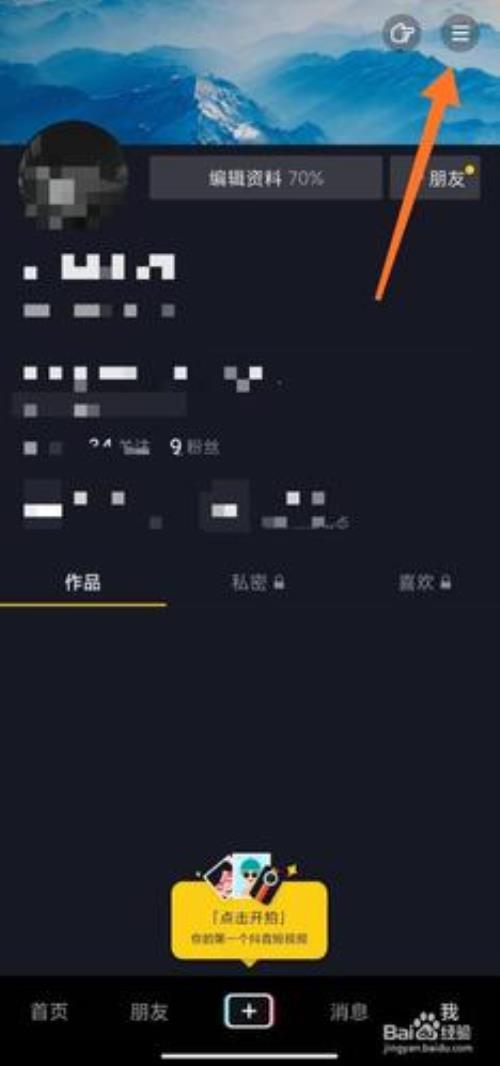 抖音直播推流码怎么获取