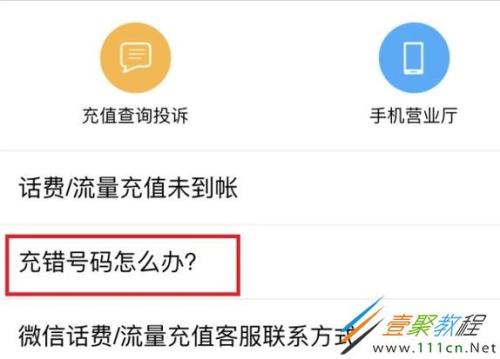 座机怎么充话费