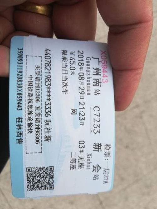 高铁票怎样看