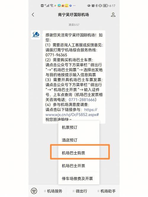 北京机场大巴怎样购票