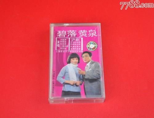 沪剧碧落黄泉玉茹结局