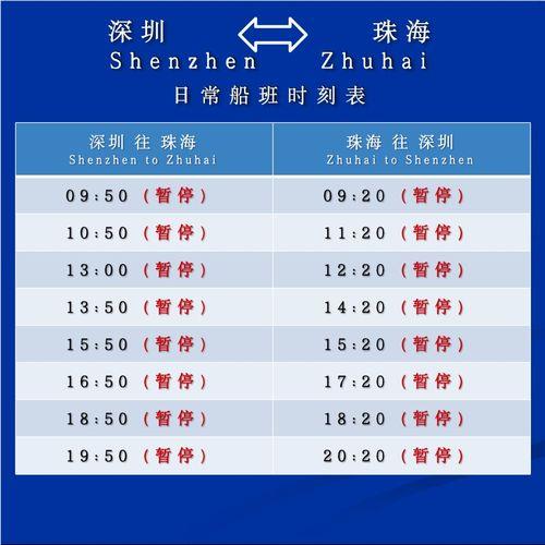 深圳到中山船票预订官网