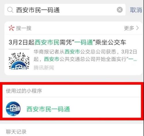 西安市公交车刷卡小程序