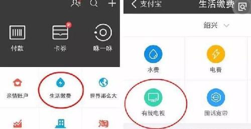 支付宝怎么交固话