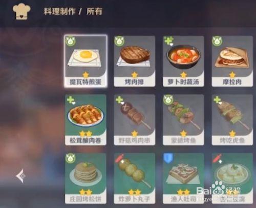 原神烹饪锅位置