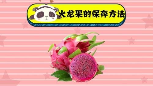火龙果怎么储存