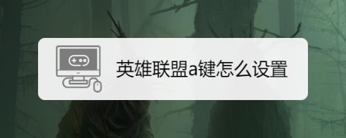 英雄联盟聊天按哪个键