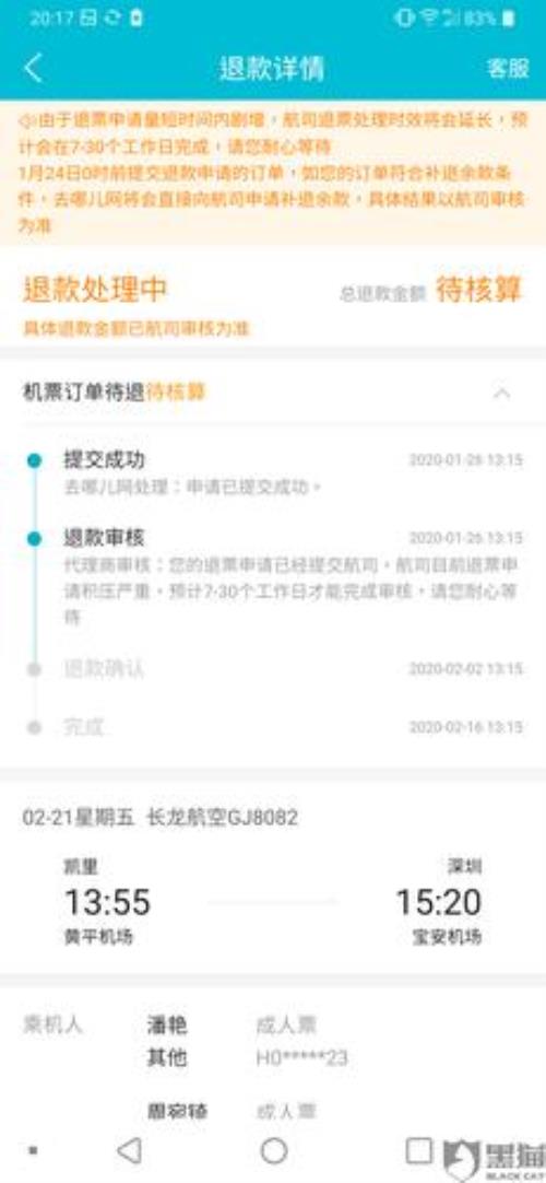 机票如何全额退款