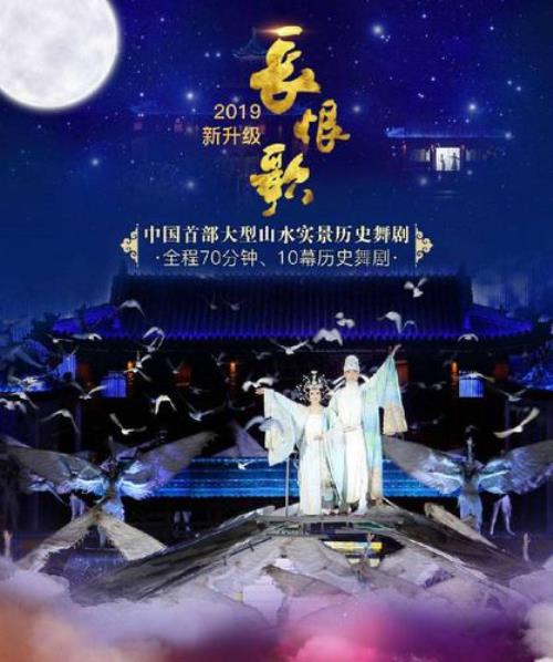 华清宫长恨歌几点出