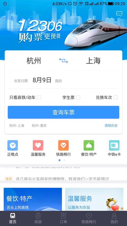 哪些车次需要兑换车票