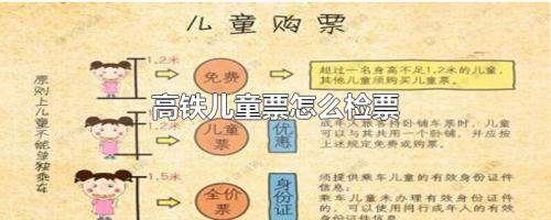 高铁儿童票怎么买