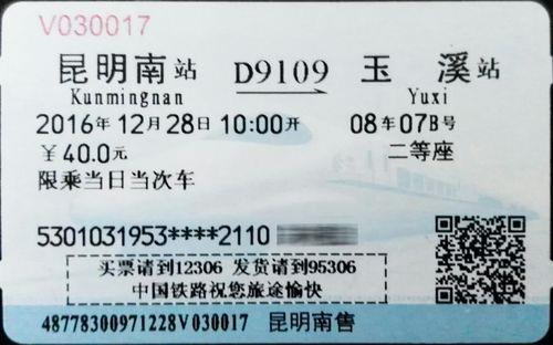 高铁票怎么出手