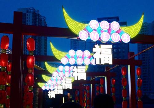 今年正月15通辽有灯会吗