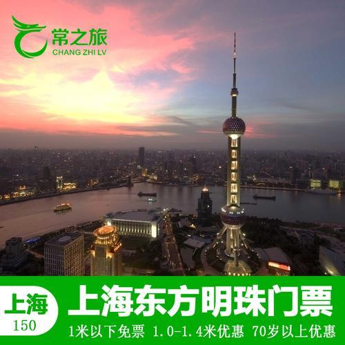 东方明珠塔夜间门票贵吗