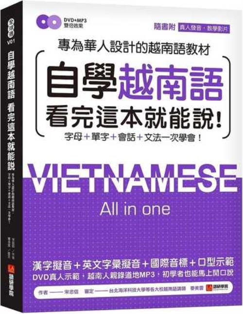 越南人用的是什么语言
