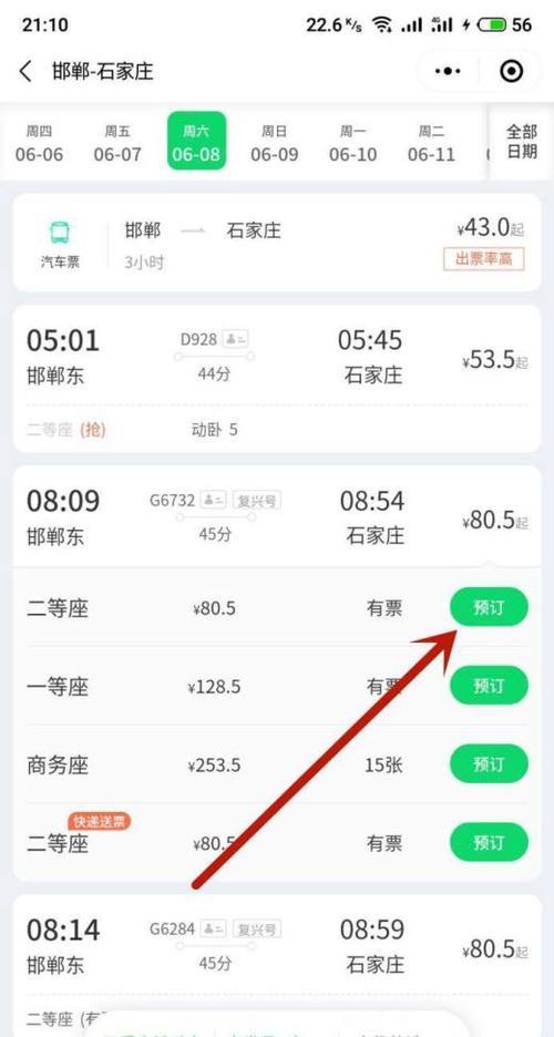 高铁票应该到哪里买