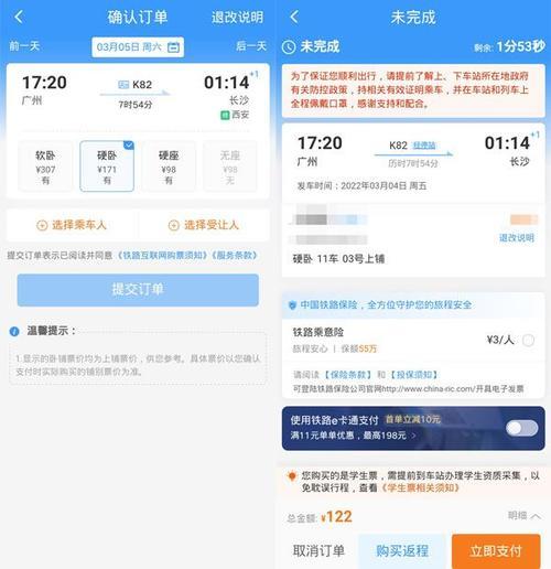 12306怎么选上下卧铺