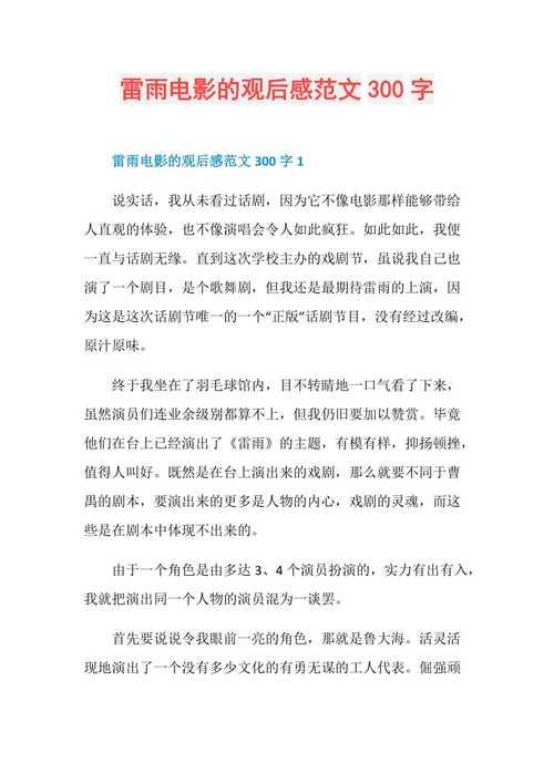 雷雨结局原文
