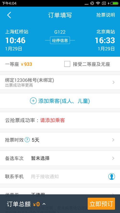 携程定的火车票后哪里取票