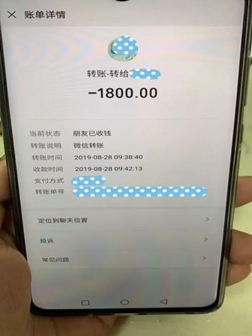 微信转账待入账是什么意思