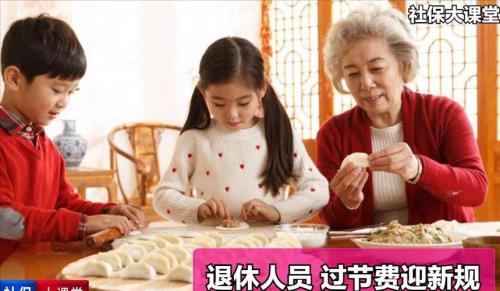 宁夏退休人员春节过节费的通知