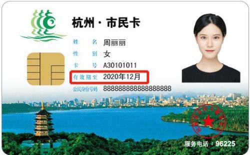 杭州儿童市民卡补办