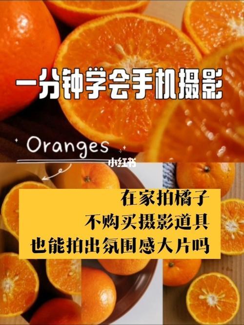 拿着橘子拍照怎么拍好看
