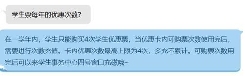 学生证买票次数