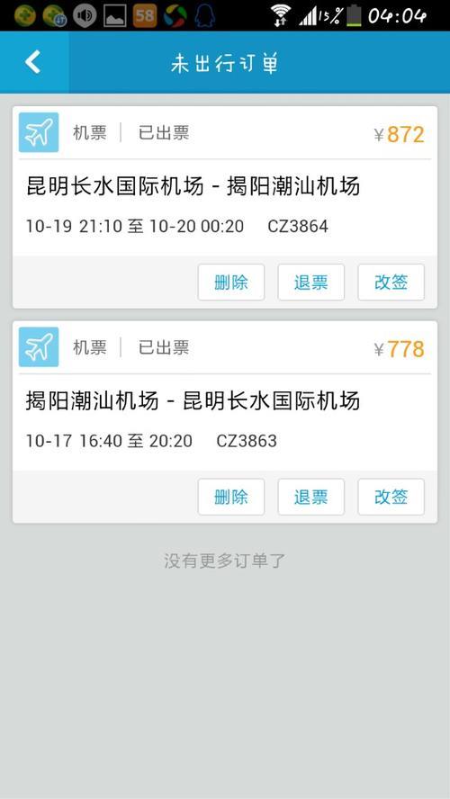 网上订了飞机票到哪里取票