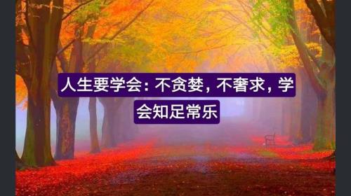 知足未必常乐的论据