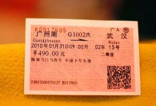 动车票有效时间