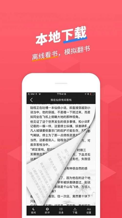 哪款app能替代石头阅读