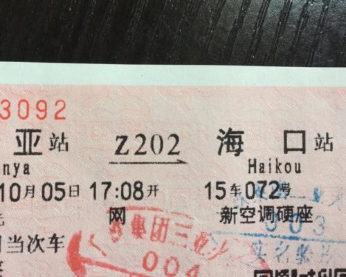 长春到海口火车时刻表5702