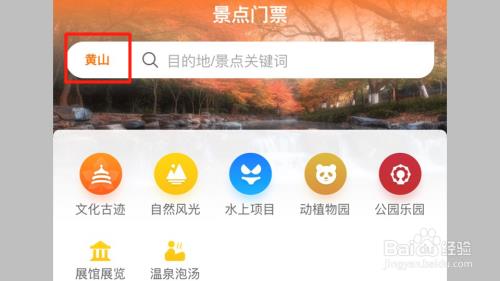 黄山本地人预约流程
