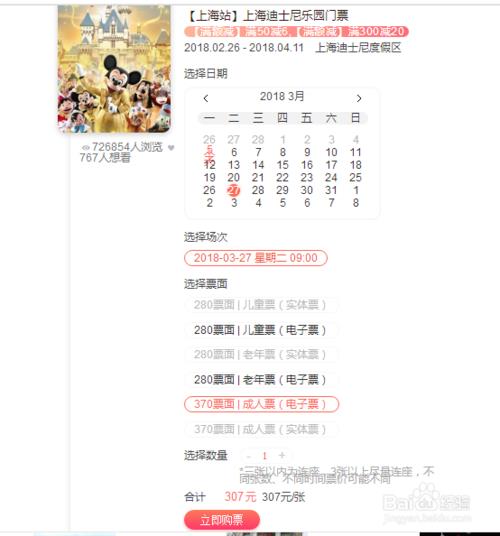 摩天轮票务抢票要多久