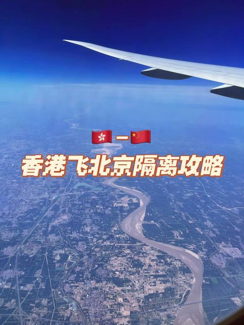 北京飞香港需要几个小时啊