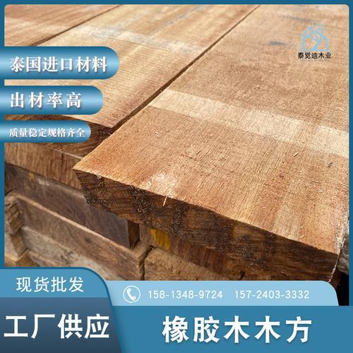 泰国橡木就是橡胶木吗
