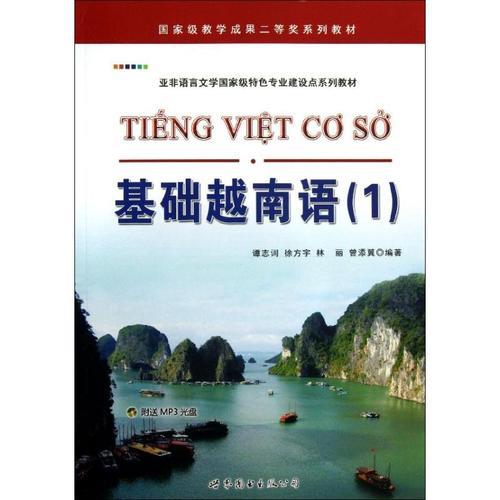 越南的官方语言