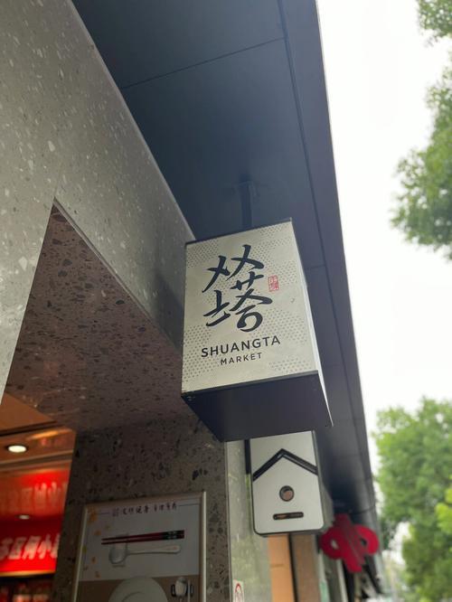 苏州双塔集市营业时间