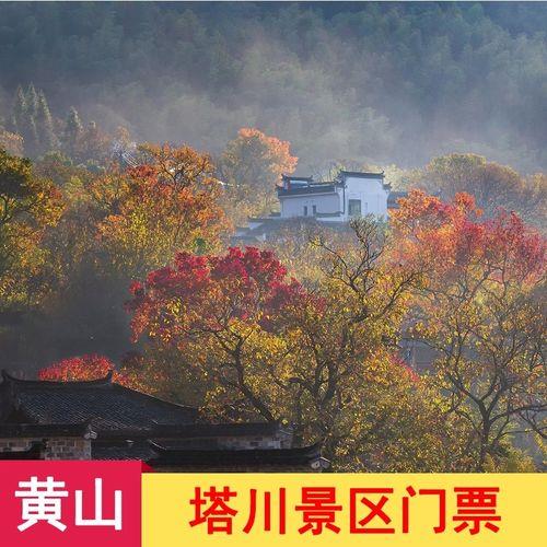 如何买到便宜的黄山门票